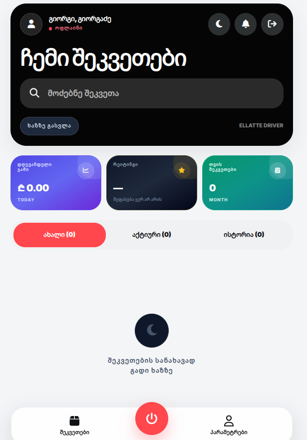 CreatApp კურიერის აპი