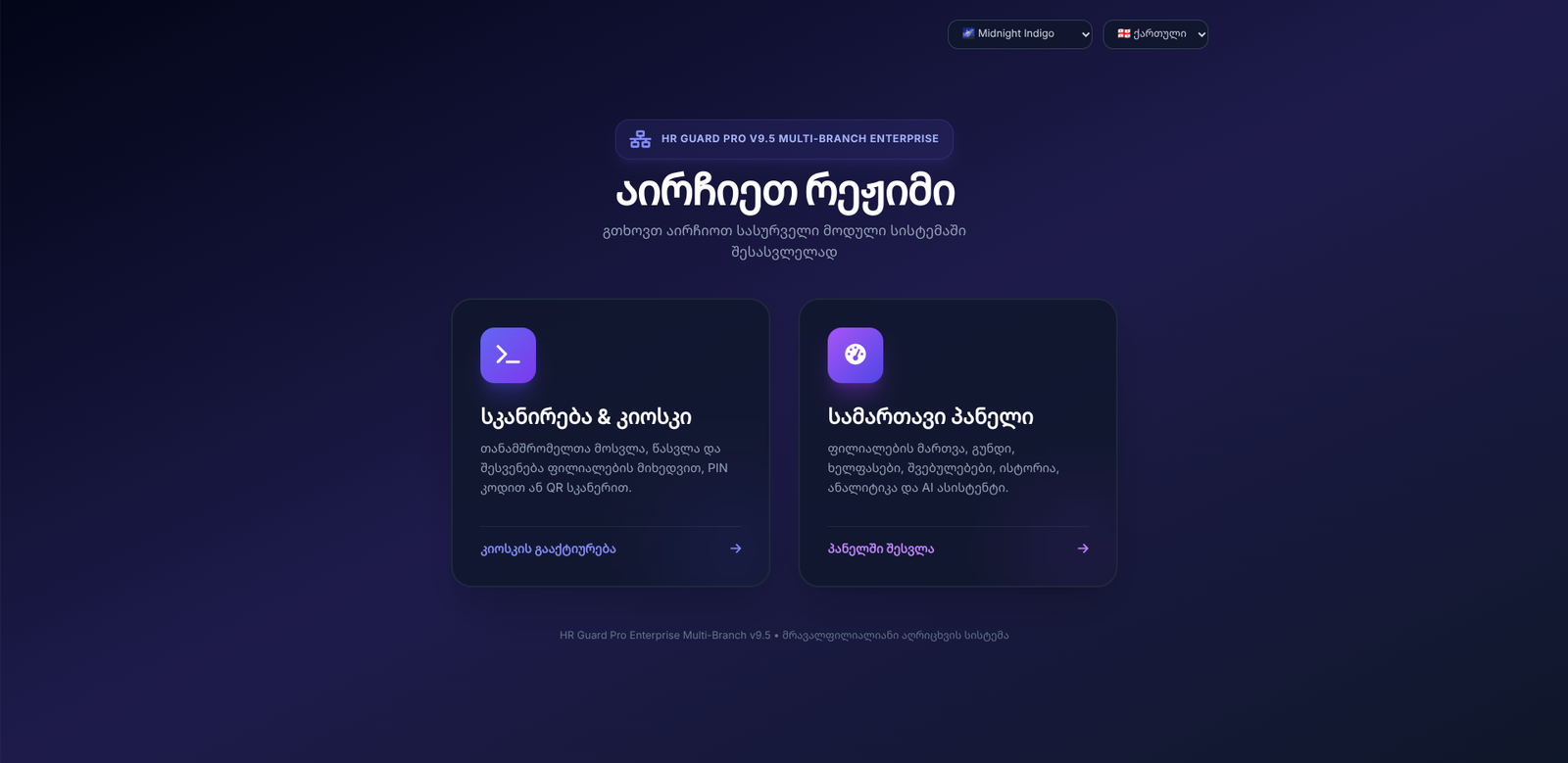 თანამშრომლის მართვის სისტემა