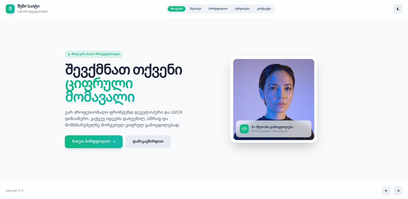 Green Portfolio — ფოტო 3