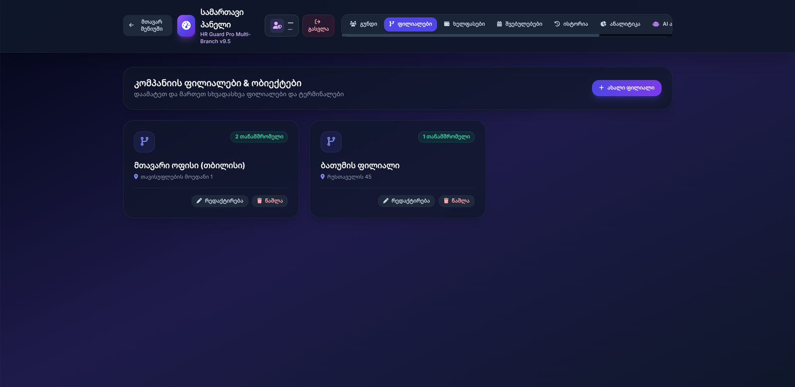 თანამშრომლის მართვის სისტემა — ფოტო 7