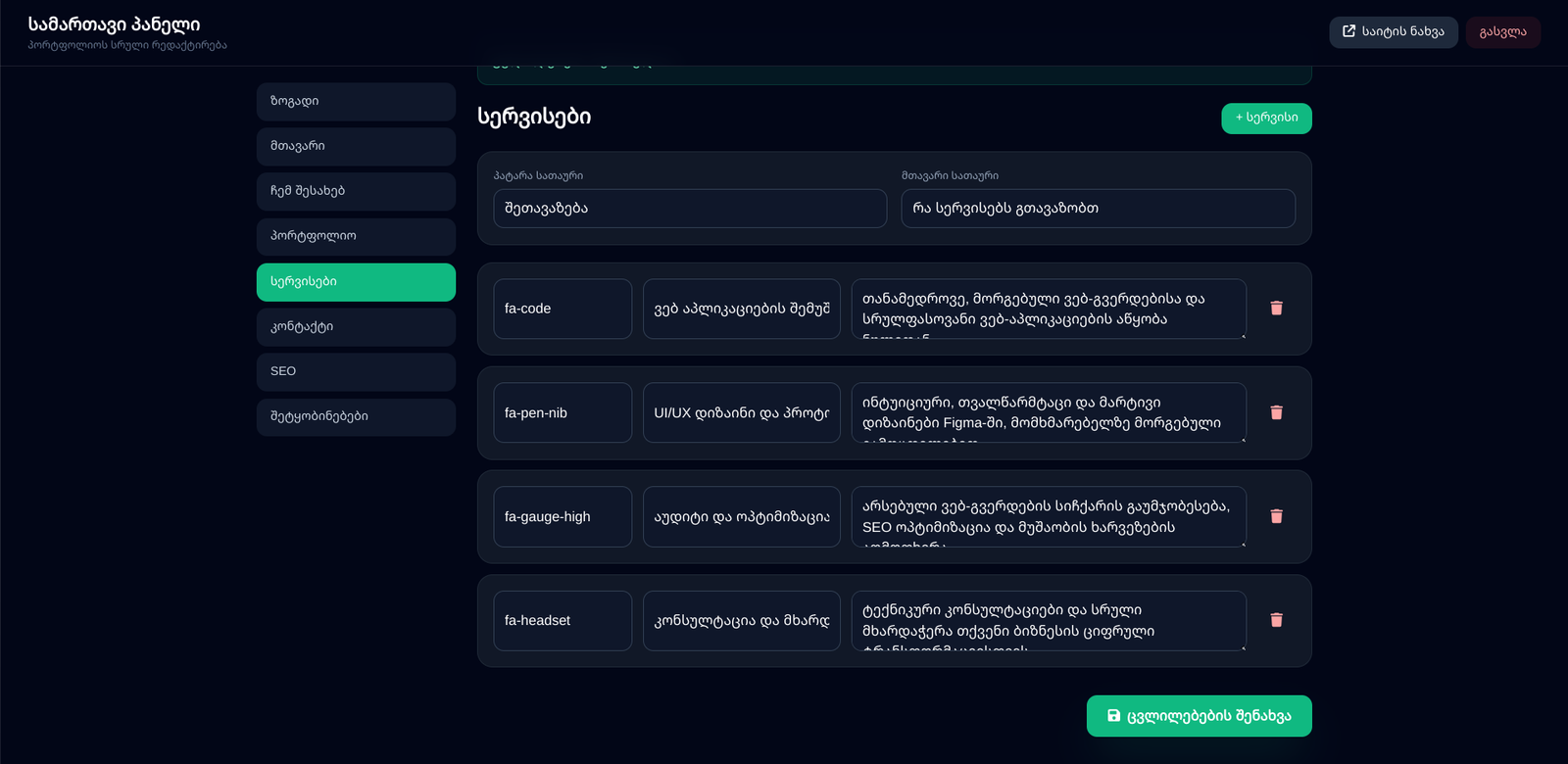 Green Portfolio — ფოტო 2