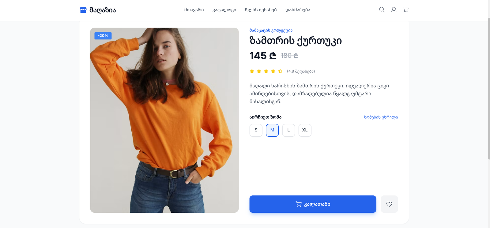 შოპეა — თანამედროვე ონლაინ მაღაზიის სტილი — ფოტო 2