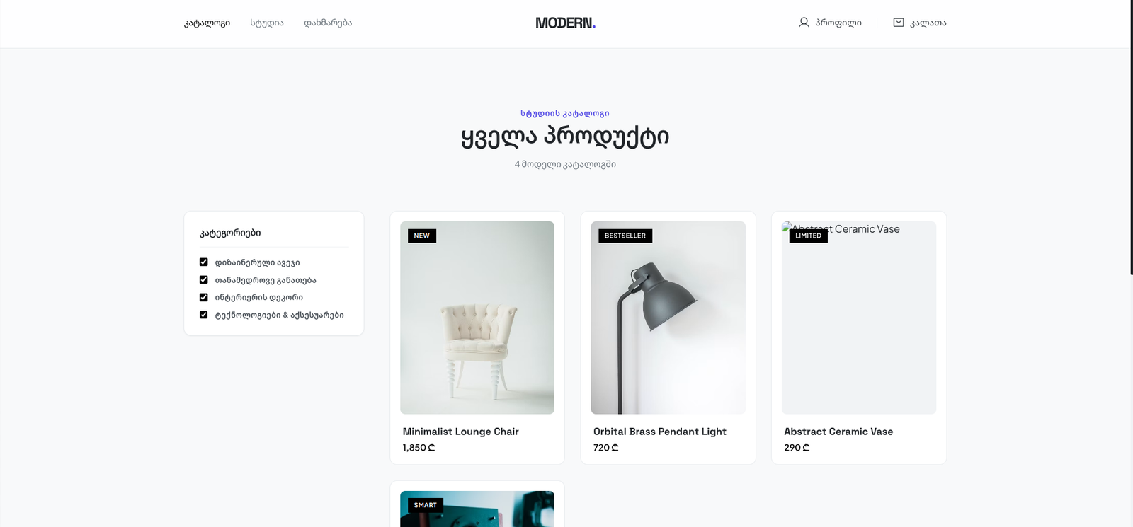 MODERN online shop — ფოტო 3